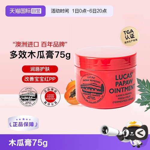 lucas木瓜膏澳洲75g润唇