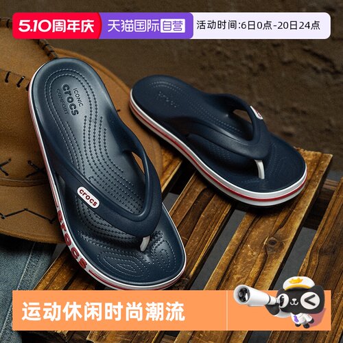 【自营】Crocs卡骆驰人字拖男鞋女鞋运动拖鞋户外沙滩鞋205393