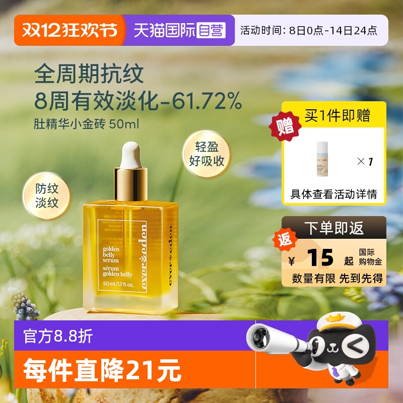 Evereden孕妇淡妊娠纹精华油50ml