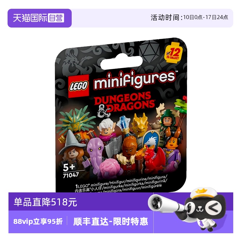 【自营】LEGO乐高龙与地下城系列71047抽抽乐收藏补充人仔玩具