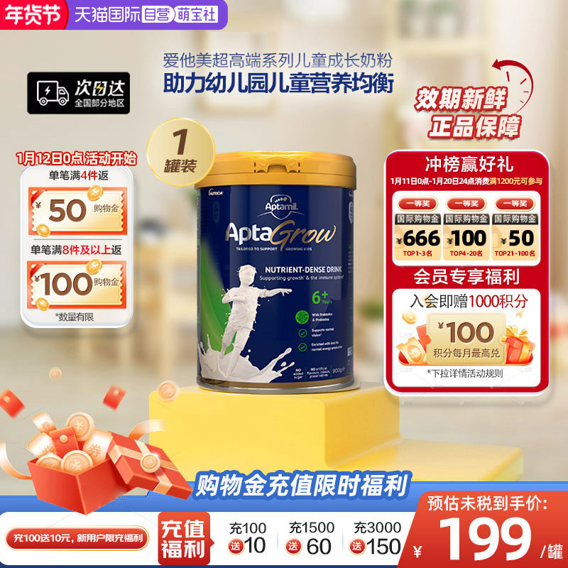 【自营】新西兰进口爱他美AptaGrow儿童成长奶粉6+段 900g益生菌