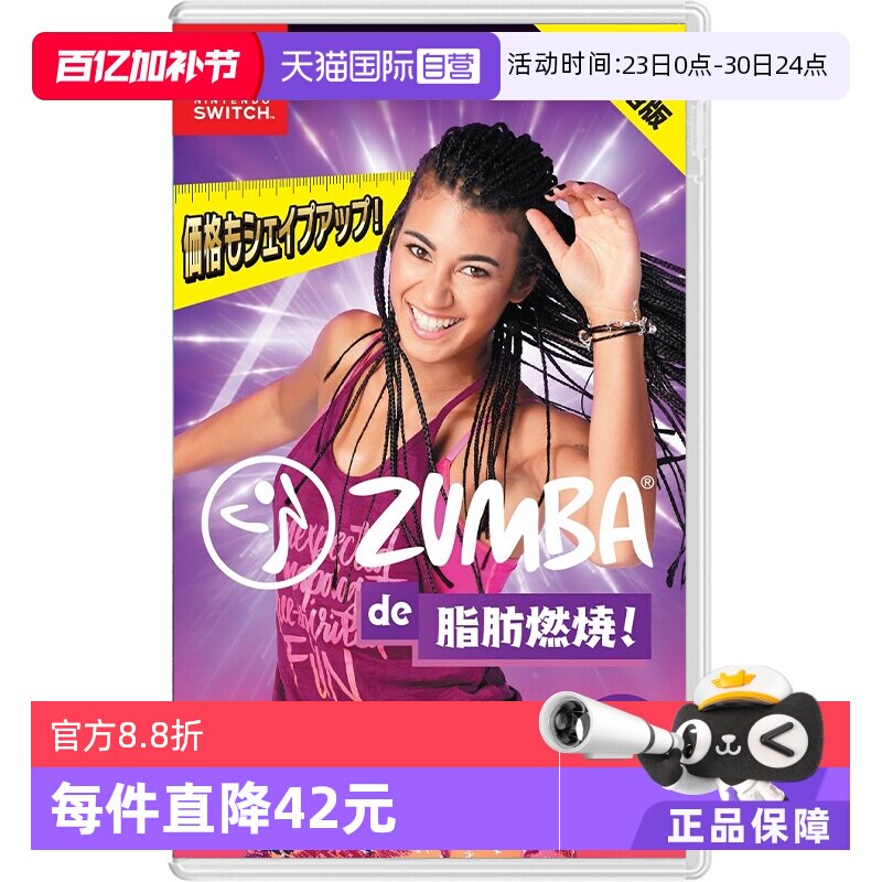【自营】日版 尊巴健身 燃烧脂肪 任天堂Switch 游戏卡带 中文