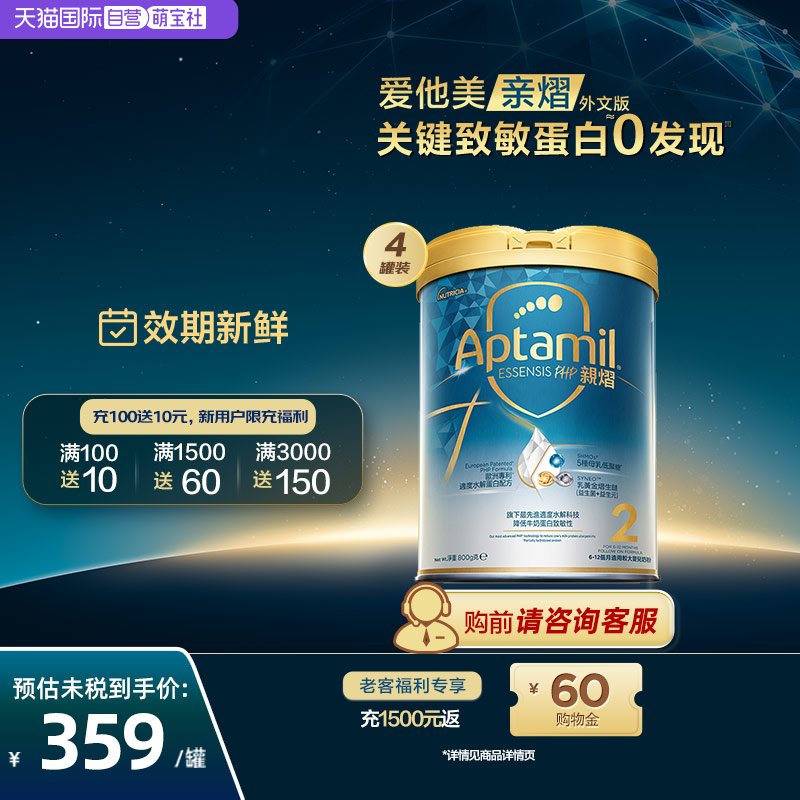 【自营】爱他美亲熠5HMO奇迹白罐适度水解全新升级奶粉2段800g*4