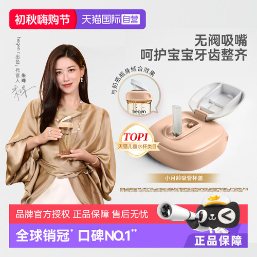Hegen海格恩宽口径吸管杯盖