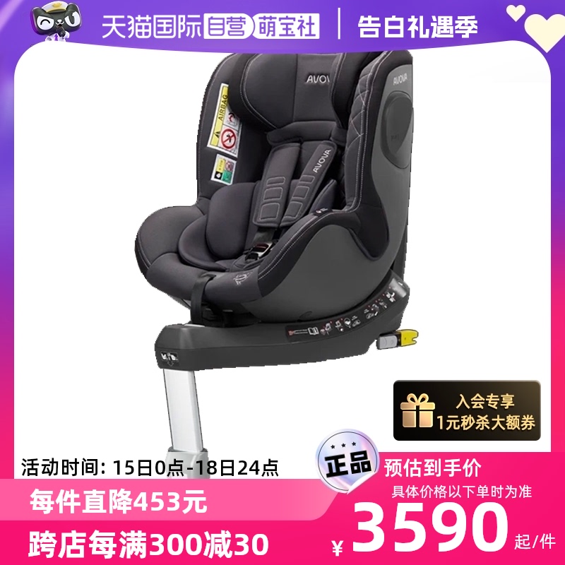 【自营】德国Avova斯博贝61儿童安全座椅3个月-4岁360旋转isofix