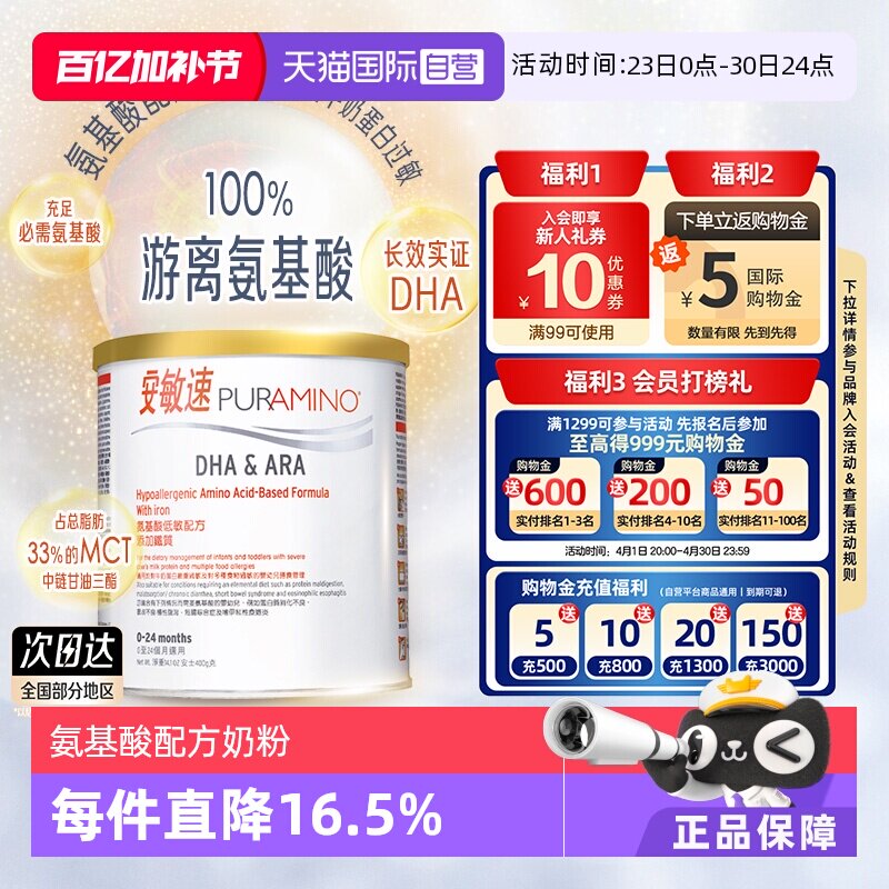【自营】美赞臣安敏速氨基酸配方奶粉深度水解蛋白婴儿初段400g