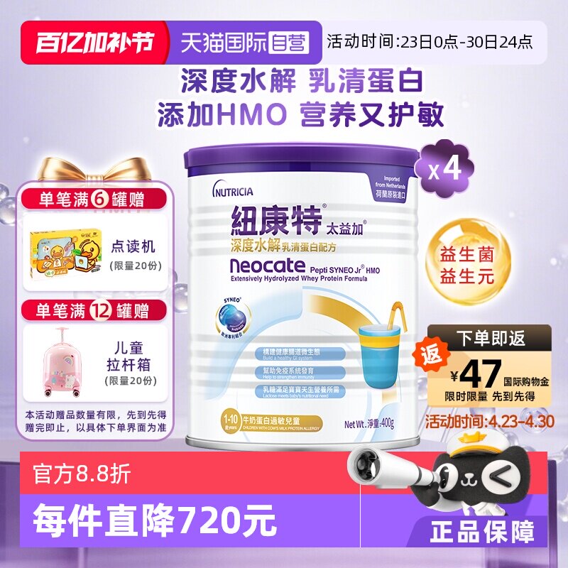 【自营】纽康特太益加含乳糖HMO深度水解乳清蛋白配方1-10岁*4