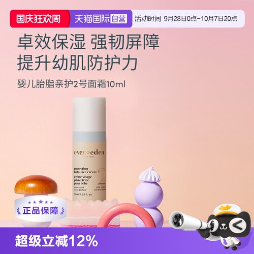 Evereden安唯伊婴儿胎脂面霜10ml