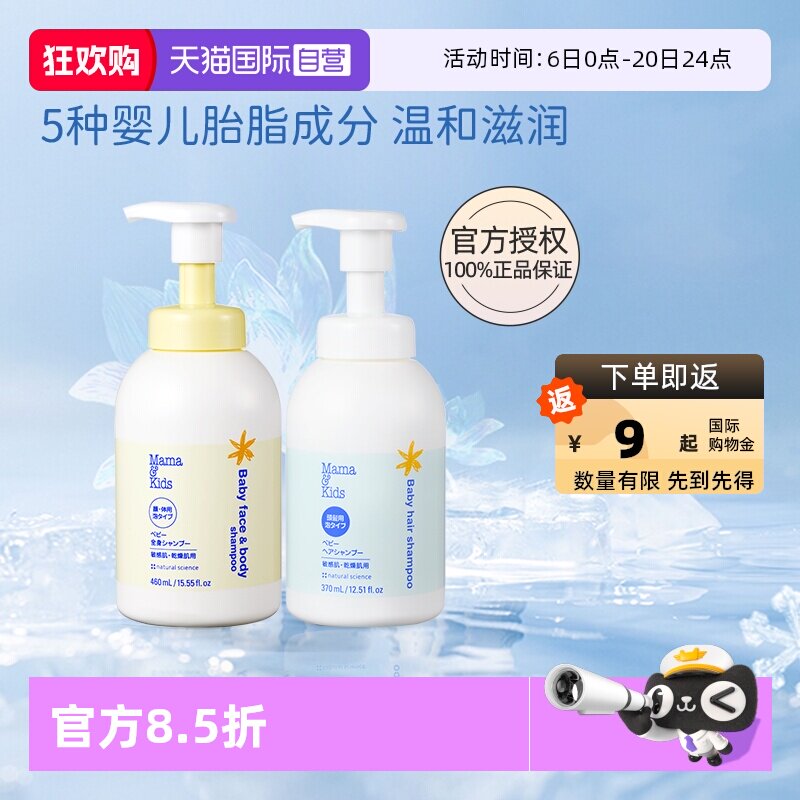 【自营】MamaKids婴儿泡沫洁肤液460ml洗发水370ml宝宝洗护沐浴套