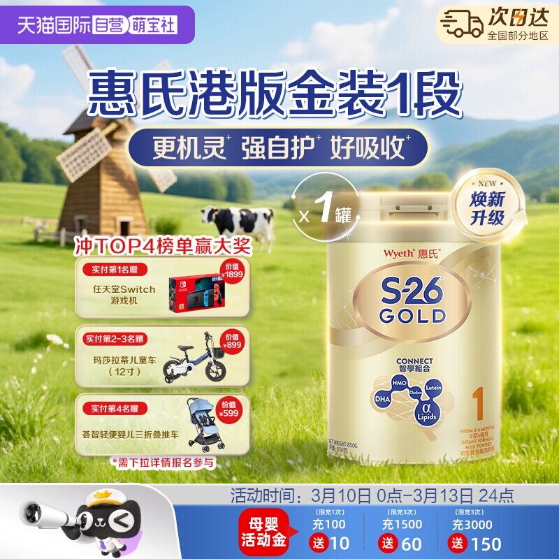 【自营】惠氏S26港版金装1段HMO婴幼儿配方奶粉新加坡进口850g