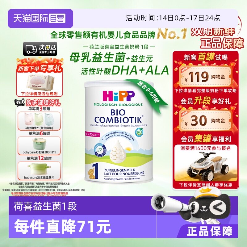 【自营】HiPP喜宝荷兰至臻有机益生菌婴幼儿配方奶粉1段(0-6个月)