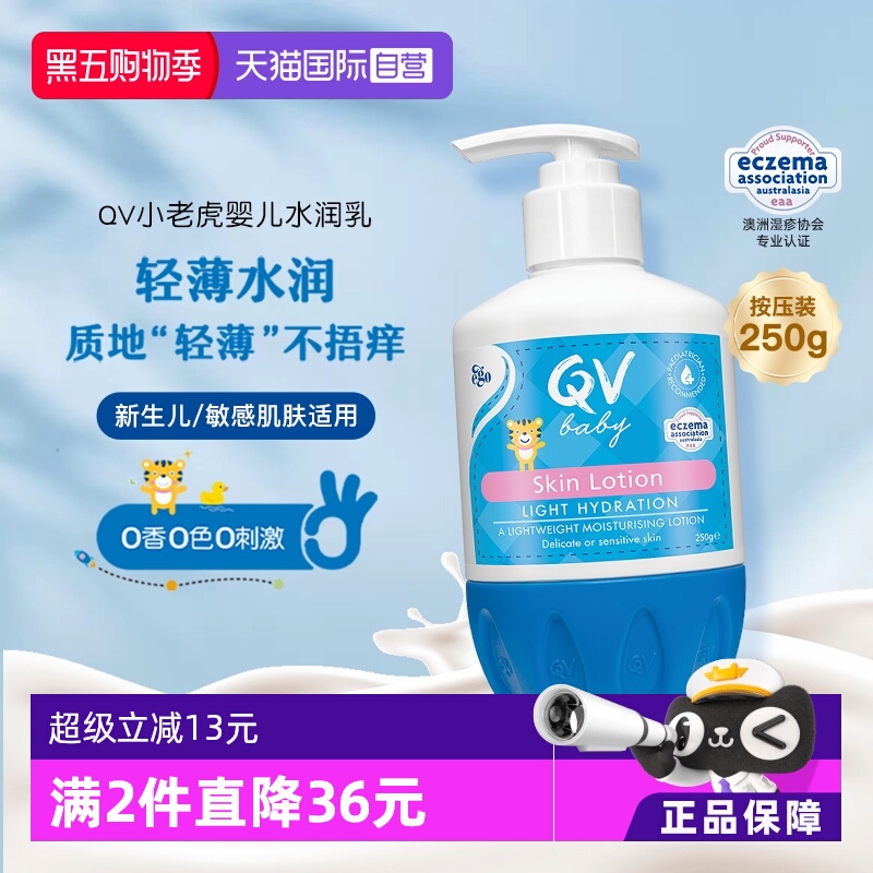 【自营】澳洲ego QV桃子虎婴儿保湿润肤乳250g宝宝补水身体乳