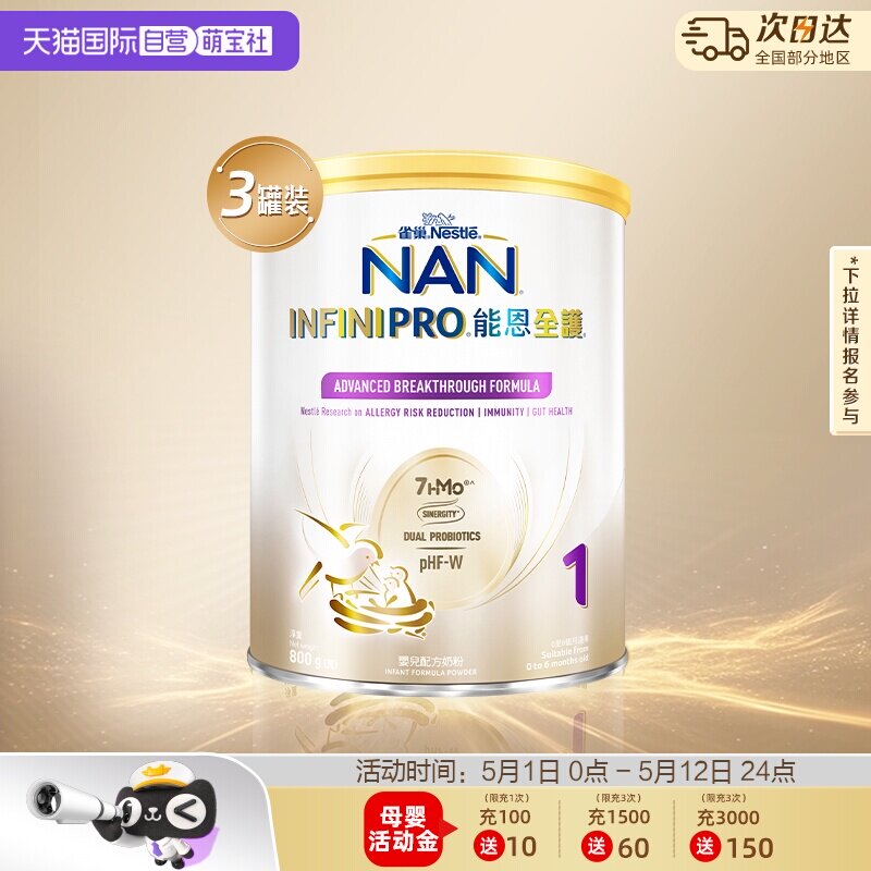 ����Ӫ��ȸ���ܶ�ȫ��1��7HMO�������ʶ�ˮ��Ӥ���䷽�̷�800g*3(1��)*3  1066Ԫ