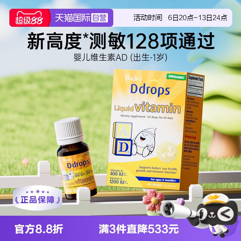 【自营】Ddrops敏宝ad滴剂婴幼儿一岁以下新生儿宝宝维生素d3婴儿