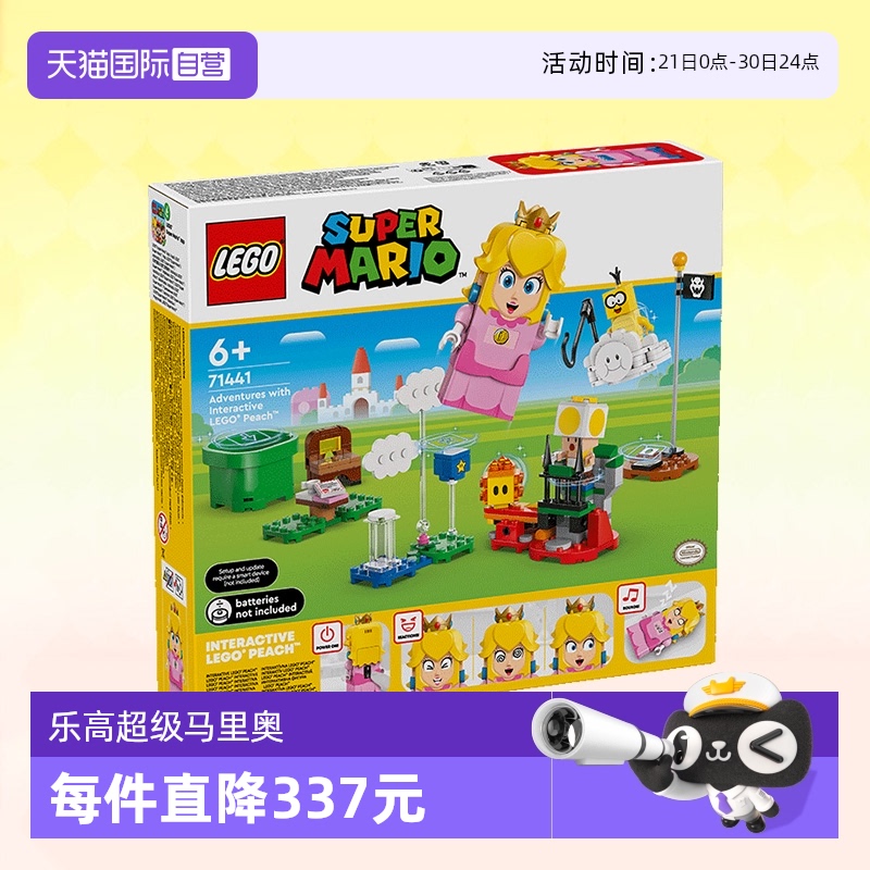 【自营】LEGO乐高71441与碧姬一起冒险儿童拼装玩具生日礼物积木