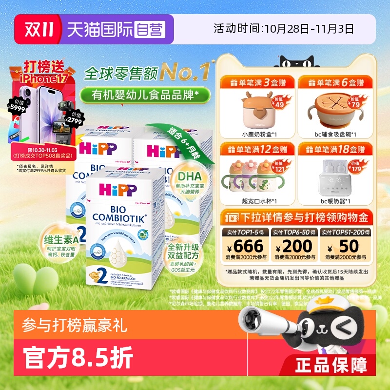 【自营】HiPP喜宝德国珍宝益生菌婴幼儿配方奶粉2段*3盒 6-12个月