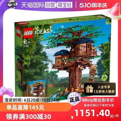 【自营】LEGO乐高21318树屋IDEAS系列森林之树小屋男女孩积木礼物