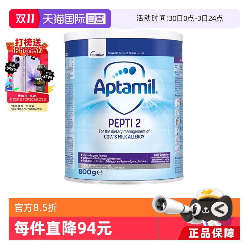 【自营】爱他美(Aptamil)深度水解奶粉婴儿配方奶粉2段800g*3罐