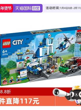 【自营】乐高城市系列 60316 现代化警察局拼搭积木儿童玩具益智