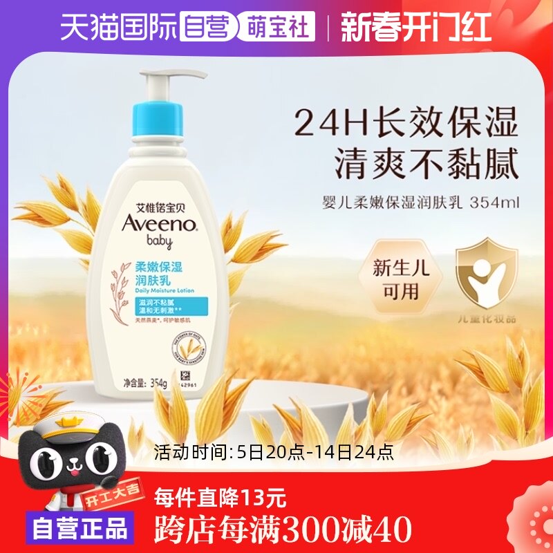 【自营】Aveeno艾惟诺/艾维诺婴儿润肤乳身体乳354ml宝宝面霜保湿