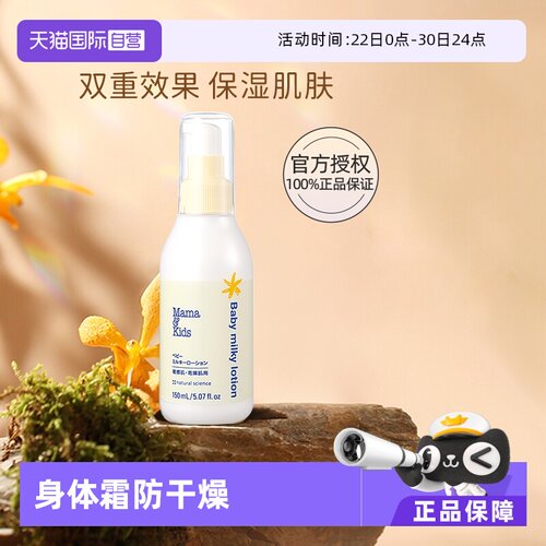 自营mamakids婴儿保湿乳液150ml
