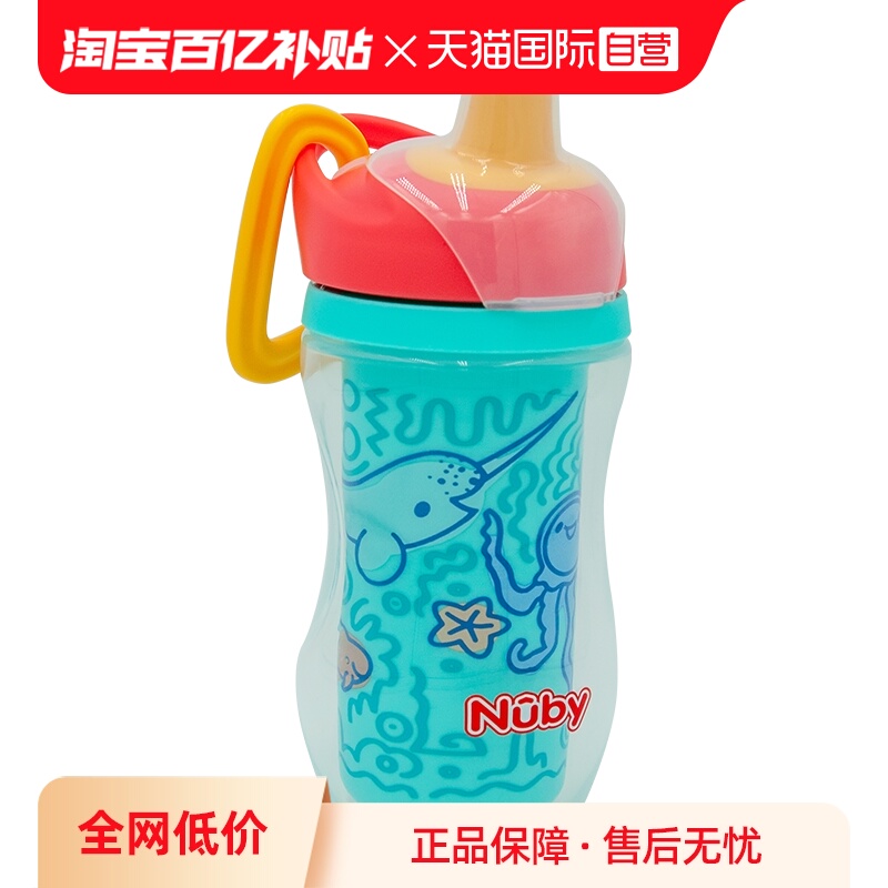 【自营】Nuby努比鸭嘴双层隔离儿童水杯宝宝防漏户外便携运动水杯