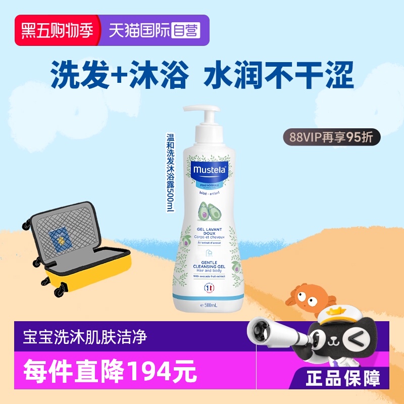 妙思乐法国进口儿童新生儿洗发水