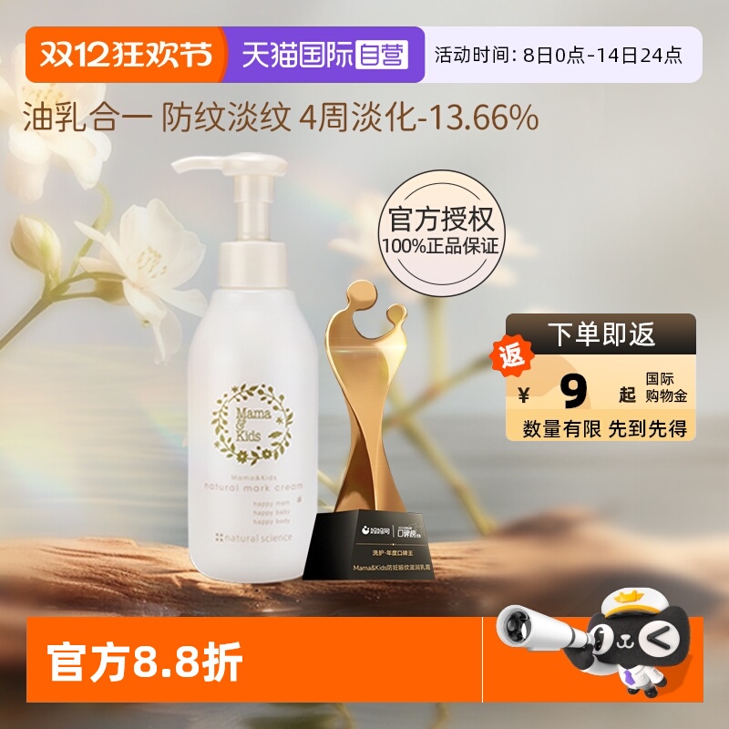 【自营】mamakids妊娠期防妊娠纹油孕妇妈妈妊娠纹乳霜身体乳150g