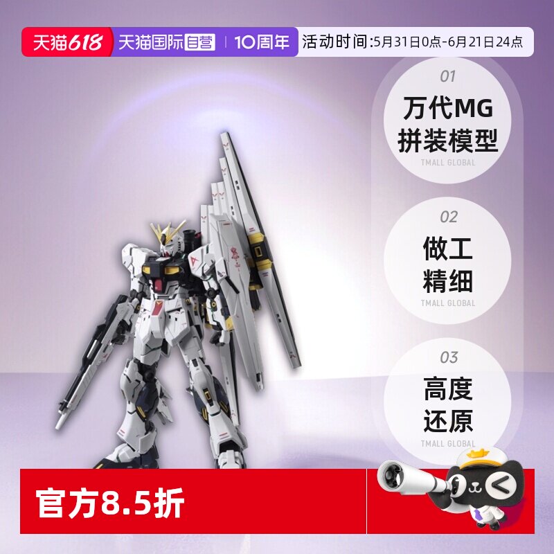 【自营】万代 MG 1/100 牛高达VER.KA ν NU 卡牛 高达 拼装 模型