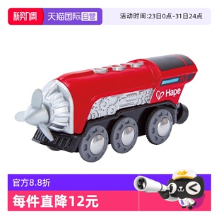 Hape螺旋桨电动有声火车儿童益智玩具宝宝婴幼儿配件模型 自营