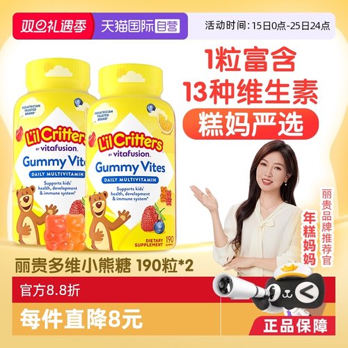 丽贵小熊糖复合多维软糖