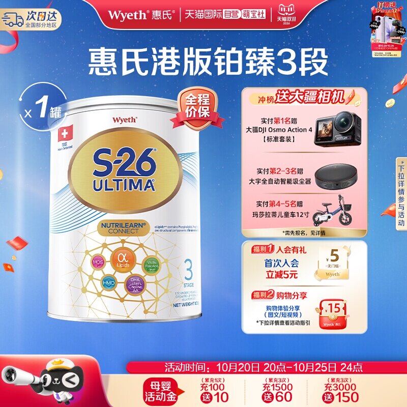 【自营】惠氏S26港版铂臻3段Ultima婴幼儿牛奶粉混合喂养瑞士800g