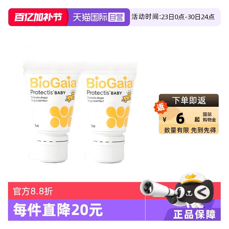 【自营】拜奥益生菌滴剂罗伊氏乳杆菌宝宝益生菌5毫升2瓶装