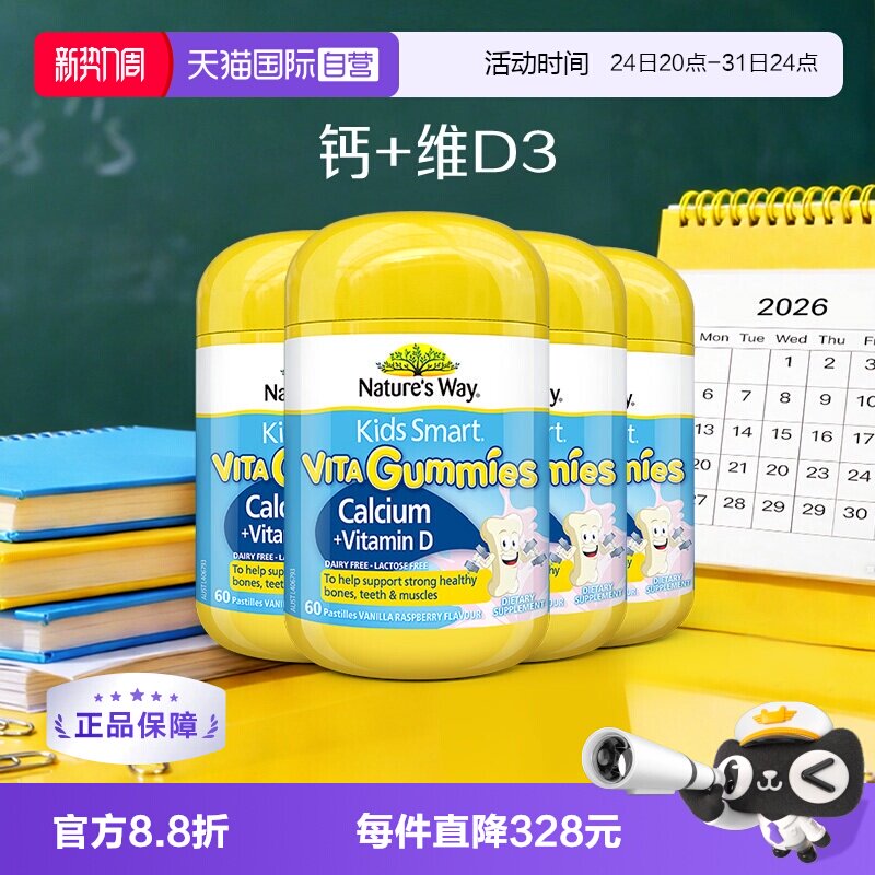 【自营】澳洲进口佳思敏维生素补钙软糖钙片儿童vd3维生素D60粒*4