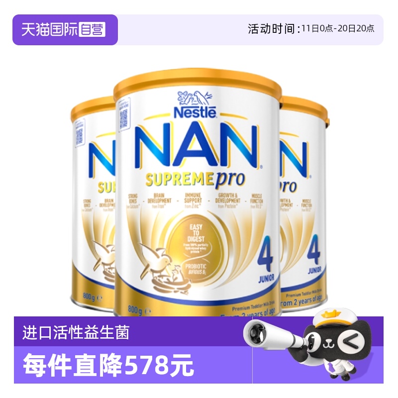 【自营】【升级版】雀巢澳洲版超级能恩4段适度水解奶粉800g*3罐