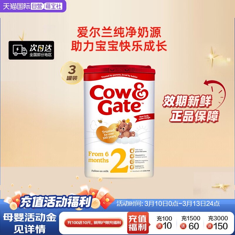 【自营】英国牛栏进口2段配方儿童成长奶粉6-12个月龄800g3罐宝宝