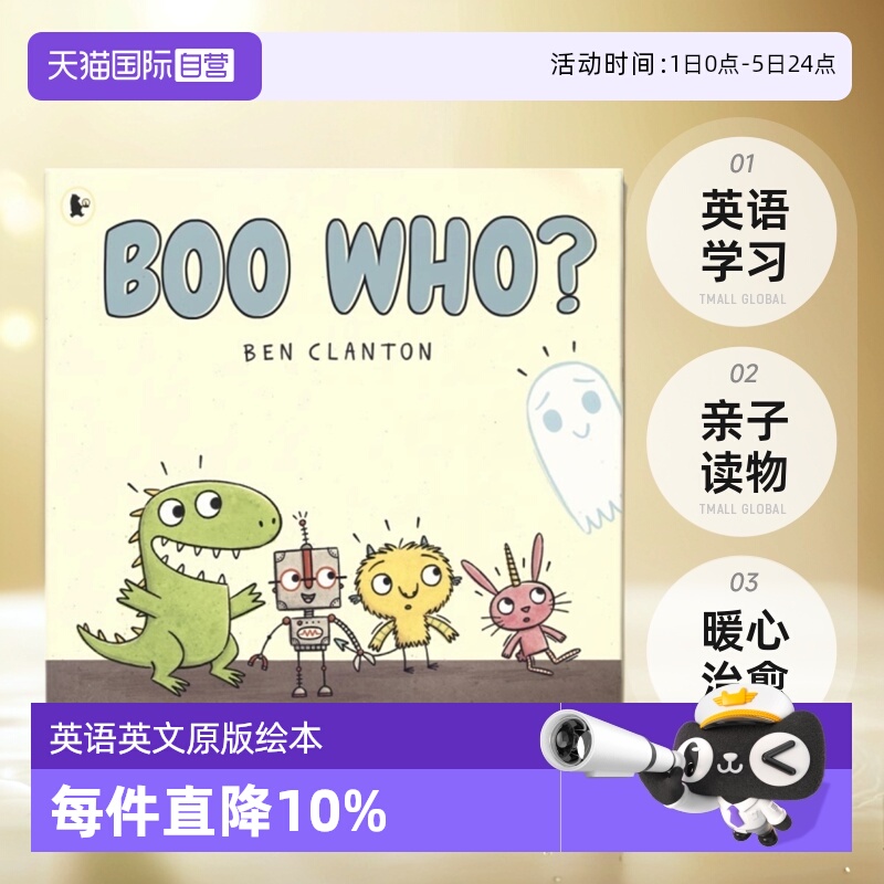 害羞的小幽灵Boo暖心治愈