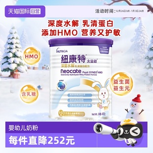 12月400g 纽康特太益启含乳糖HMO深度水解乳清蛋白配方0 自营