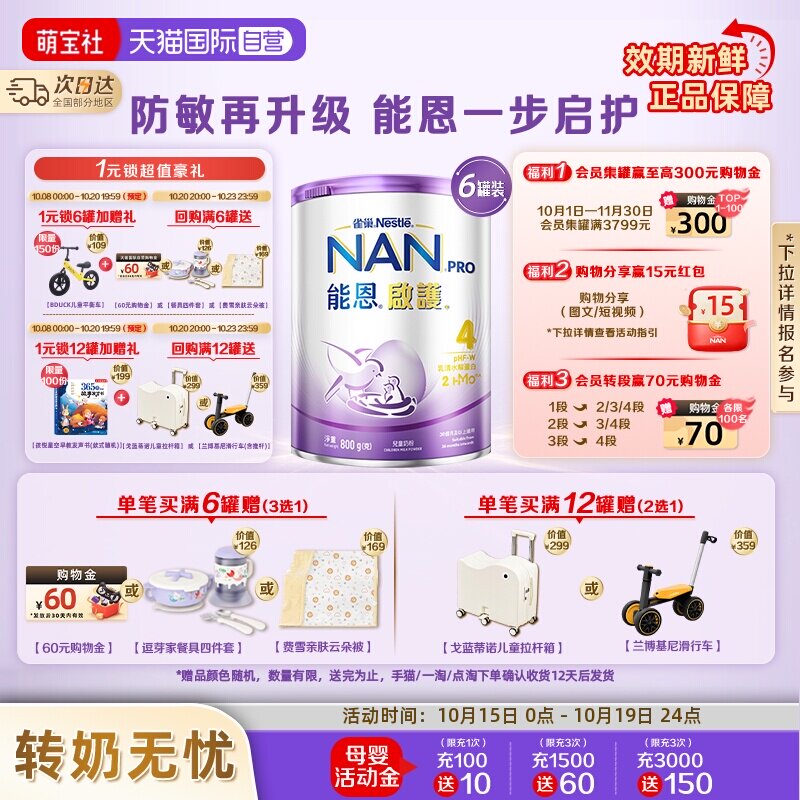 【自营】雀巢能恩启护4段奶粉2HMO益生菌适度水解奶粉 800g*6罐