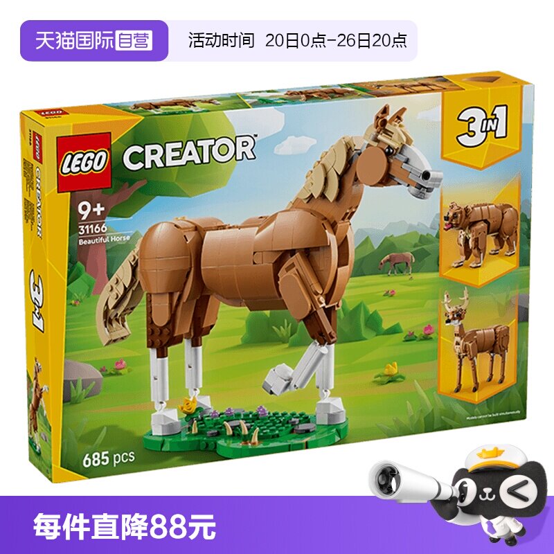 【自营】LEGO乐高创意百变系列31166健美的马儿儿童积木玩具礼物