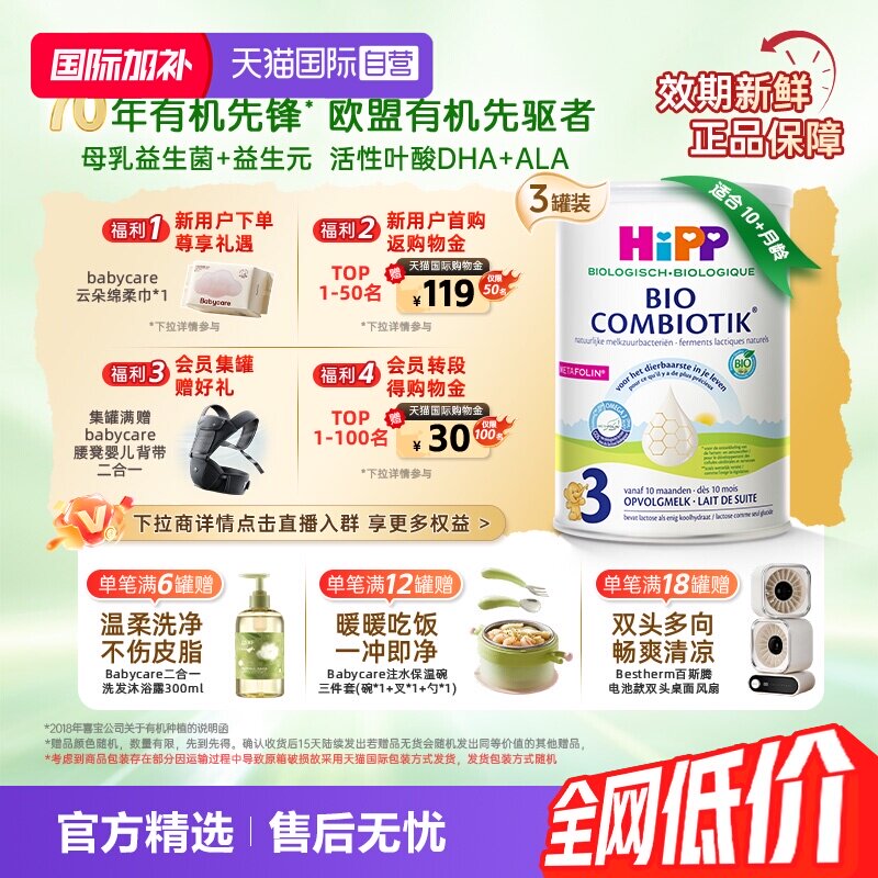 【自营】HiPP喜宝荷兰至臻有机益生菌儿童奶粉3段*3罐（1-6岁）