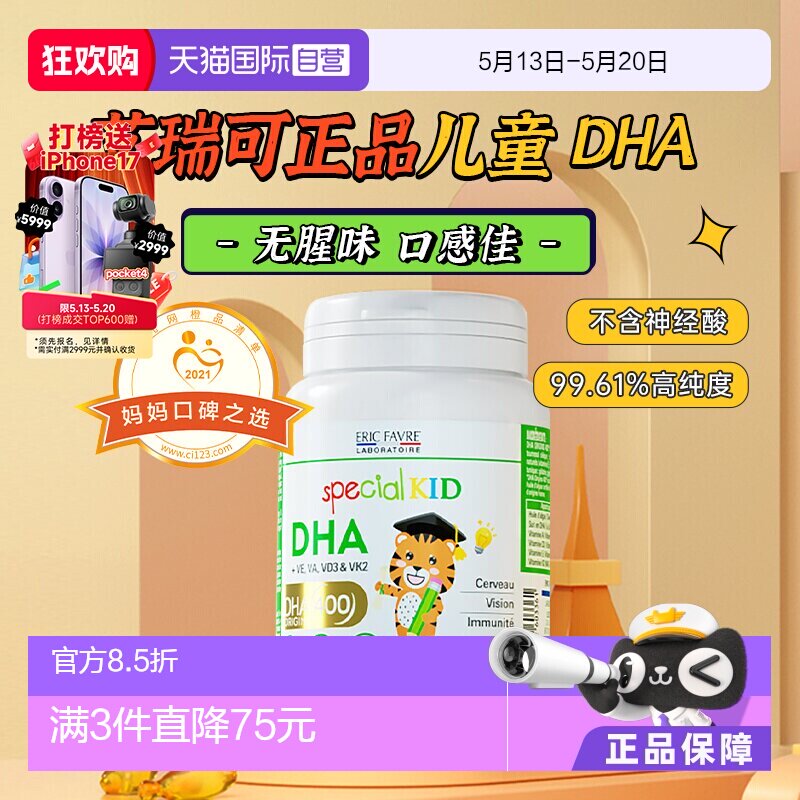 【自营】法国艾瑞可宝宝dha藻油婴幼儿海藻油儿童营养非鱼肝油dha