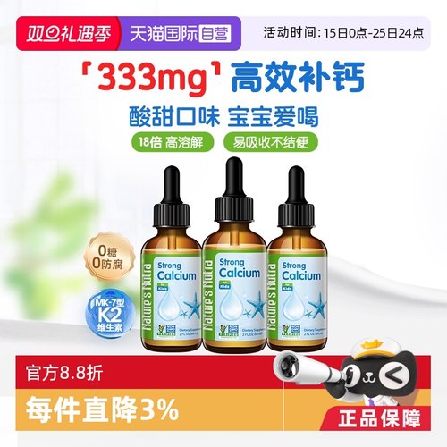 莱思纽卡美国nutra婴儿液体钙