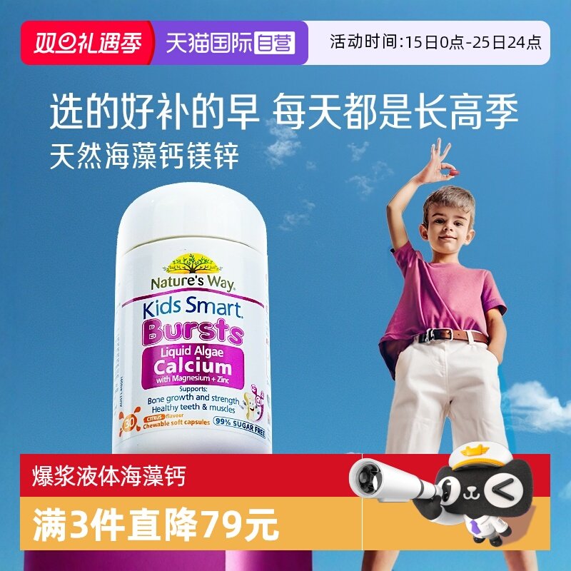 佳思敏海藻钙婴幼儿童液体钙锌镁