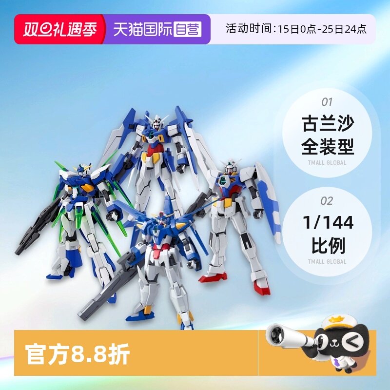 【自营】万代高达HG 1/144高达AGE3 AGE-FX AGE1古兰沙全装型模型