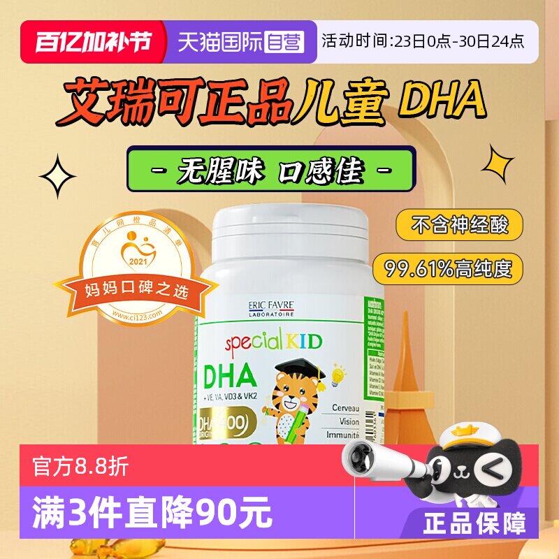 【自营】法国艾瑞可宝宝dha藻油婴幼儿海藻油儿童营养非鱼肝油dha