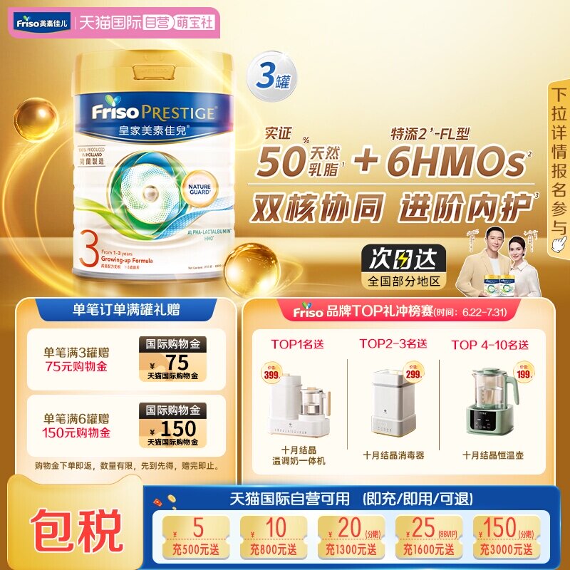 【自营】皇家美素佳儿3段港版奶粉荷兰进口三段婴儿奶粉800克*3罐