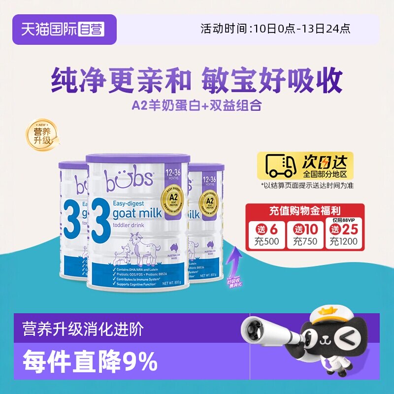 【自营】澳洲进口bubs婴儿a2配方益生菌益生元dha羊奶粉3段800g*3