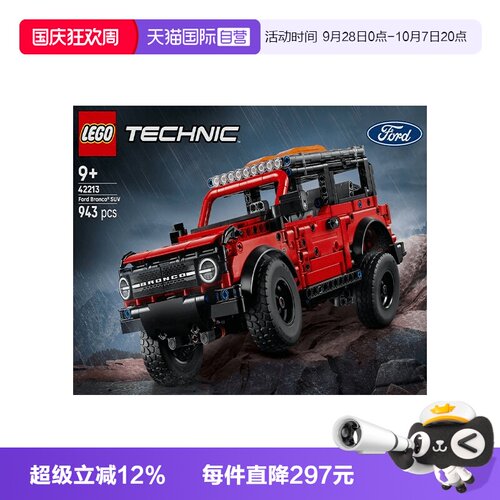 【自营】乐高42213 Ford Bronco福特烈马 SUV拼搭玩具儿童礼物