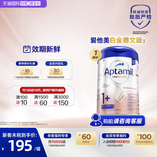 爱他美白金德文版配方奶粉1+段
